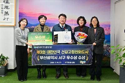 제3회 대한민국 건강고령친화도시 우수상 수상