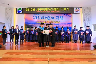 2019 제167회 서구미래아카데미