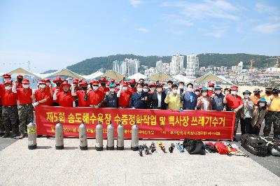 해병대전우회 송도해수욕장 수중정화작업