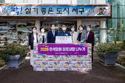 2020 추석맞이 하나님의 교회 성품전달식