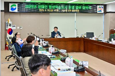 2025년 장애인 평생학습도시 운영 업무 협약식