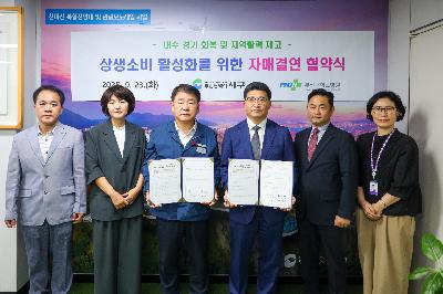 부산대학교병원 상생소비 활성화를 위한 자매결연 업무 협약식