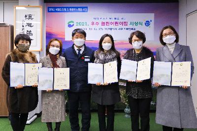 2021 우수 열린어린이집 시상식