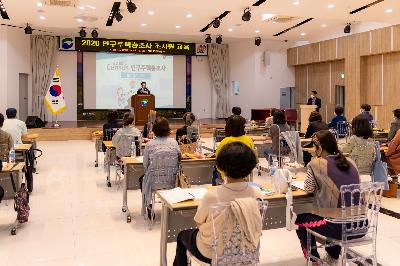 2020 인구주택총조사 조사원 교육