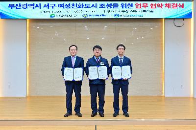 여성친화도시 조성을 위한 업무 협약식