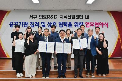 의료R&D 지식산업센터 업무협약식