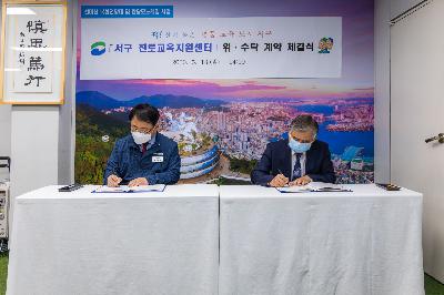 2020 서구 진로교육지원센터 위 수탁 계약 체결식