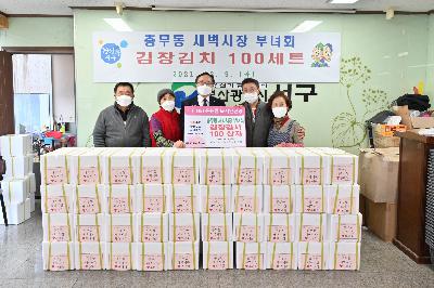 충무동 새벽시장 부녀회 김장김치 전달식