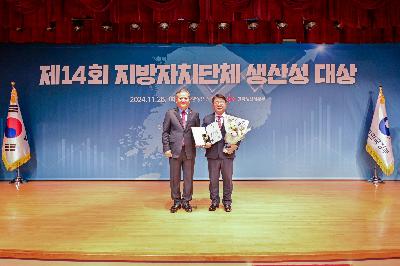 제14회 지방자치단체 생산성 대상 우수사례 장관상 수상