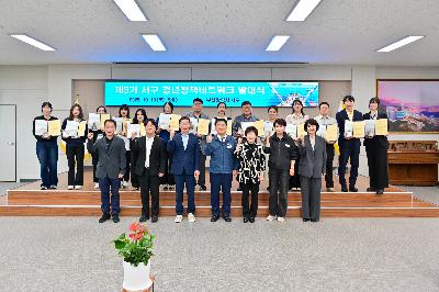 제3기 서구 청년정책네트워크 발대식