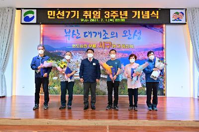 민선7기 취임 3주년 기념식