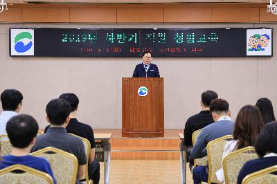 2019년 하반기 직원 청렴 교육