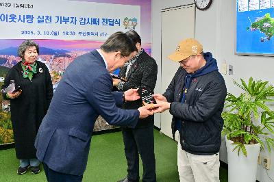 희망2025나눔캠페인 이웃사랑 실천 기부자 감사패 전달식