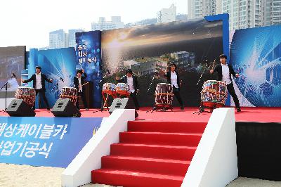 송도해상케이블카 기공식