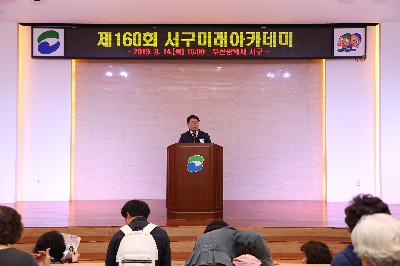 제160회 서구미래아카데미_개그우먼 이성미