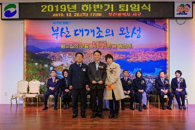 2019 하반기 퇴임식