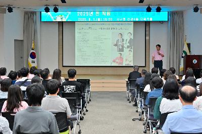 2025년 전 직원 청렴 및 부패방지 교육
