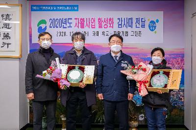 2020 자활사업 활성화 감사패 전달