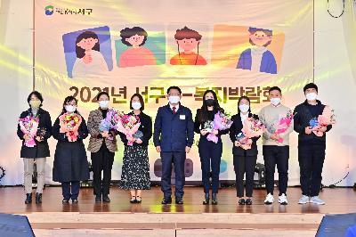 2021년 서구 e-복지박람회