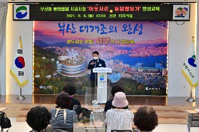 부산형 통합돌봄 돌봄활동가 양성교육