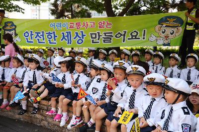 어린이 안전보안관 발대식
