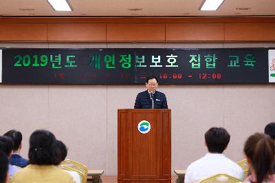 2019년 개인정보보호 직원교육