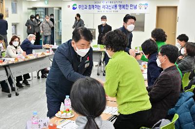 주민과 함께하는 서대신4동 행복한 만남