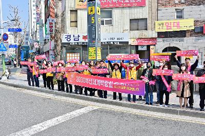 대한적십자사봉사회 서구지구협의회 2030 부산세계박람회 유치 기원 범시민 릴레이 캠페인