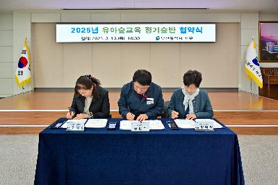 2025 유아숲 교육 정기숲반 업무 협약식