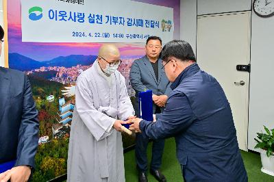 희망나눔캠페인 이웃사랑 실천 기부자 감사패 전달식