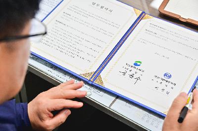 고향사랑기부제 활성화 업무협약식