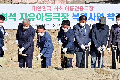 한형석 자유아동극장 복원사업 착공식