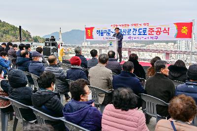 해돋이로~천마산로 간 도로 준공식