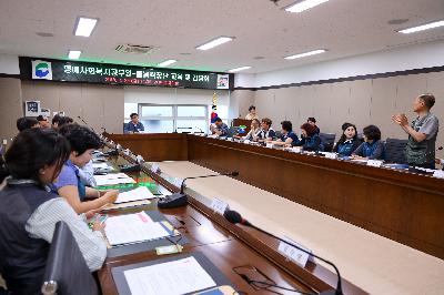 명예사회복지공무원 돌봄 짝꿍단 교육 및 간담회