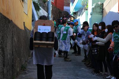 2017 사랑의 연탄나눔 행사