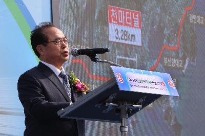 천마산터널 개통식