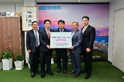 한국전기공사협회 부산광역시회 성금 전달식