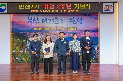 2020 민선 7기 취임 2주년 기념식