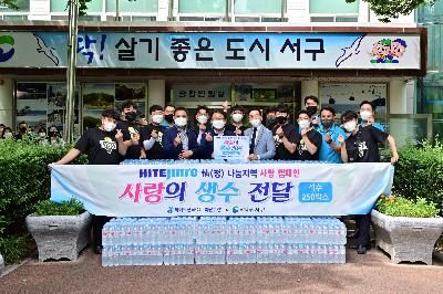 하이트진로(주) 부산지점 생수 성품 전달식