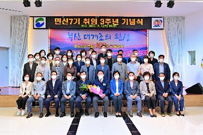 민선7기 취임 3주년 기념식