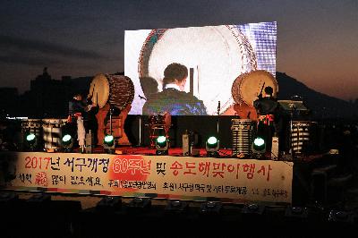 2017년 서구개청 60주년 및 송도해맞이 행사