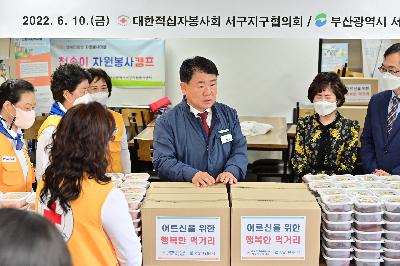 대한적십자봉사회 서구지구협의회 어르신을 위한 행복한 먹거리 성품 전달식