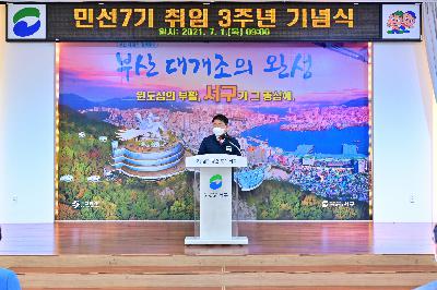 민선7기 취임 3주년 기념식