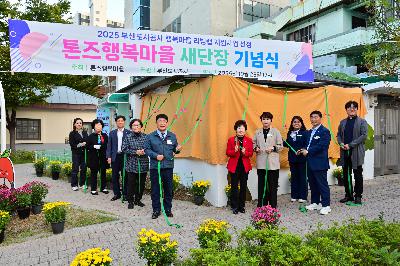 톤즈행복마을 새단장 기념식