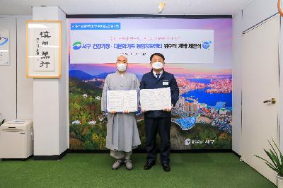 2020 서구 건강가정 다문화가족 통합지원센터 위수탁 계약 체결식
