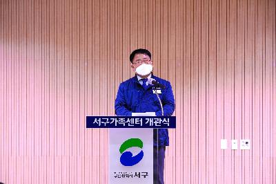 2020 서구 가족센터 개관식