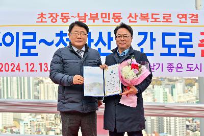 해돋이로~천마산로 간 도로 준공식