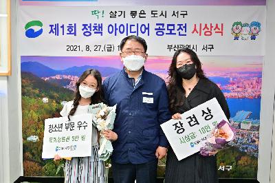 「제1회 정책 아이디어 발굴 공모전」 시상식