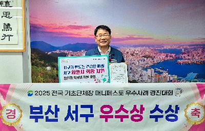 2025년 전국 기초단체장 매니페스토 우수사례 경진대회 우수상 수상
