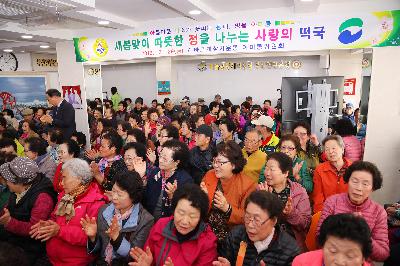 아미동 새봄맞이 사랑의 떡국나눔행사